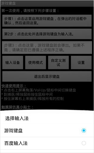 虚拟键盘正版app使用方式-3
