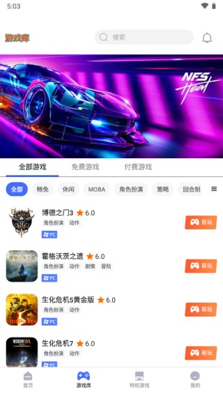 易点玩云游戏版块介绍2