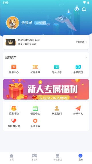 易点玩云游戏版块介绍4