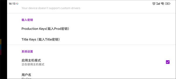 skyline模拟器设置教程3