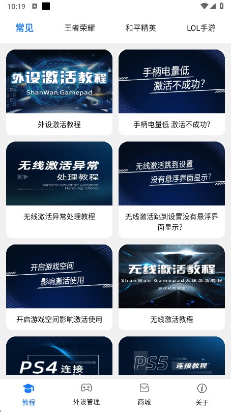 ShanWanGamepad软件使用方式-3