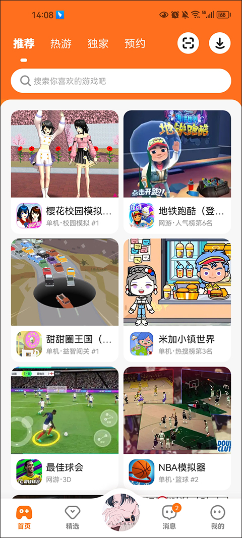 233乐园游戏app使用方式-1