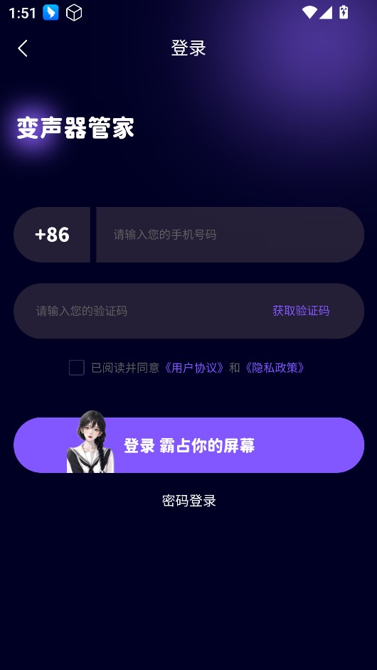 变声器管家app使用方式-1