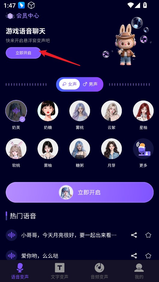 变声器管家app使用方式-2
