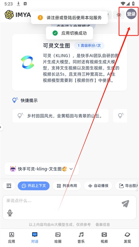 IMYAI软件使用方式-1