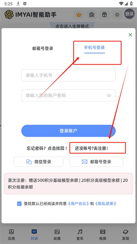 IMYAI软件使用方式-3