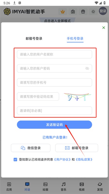 IMYAI软件使用方式-4