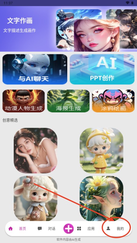 mans软件怎么进行登录-1