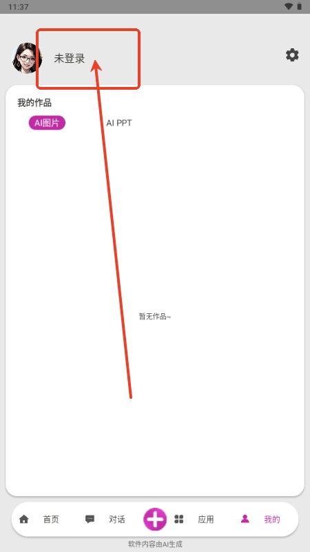 mans软件怎么进行登录-2