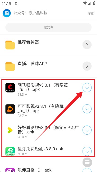 康少软件库app使用方式-3