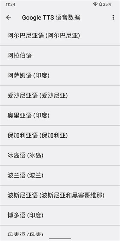 谷歌文字转语音引擎