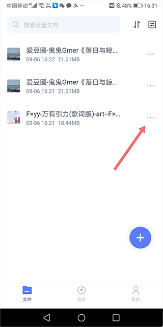 123云盘app使用方式-1