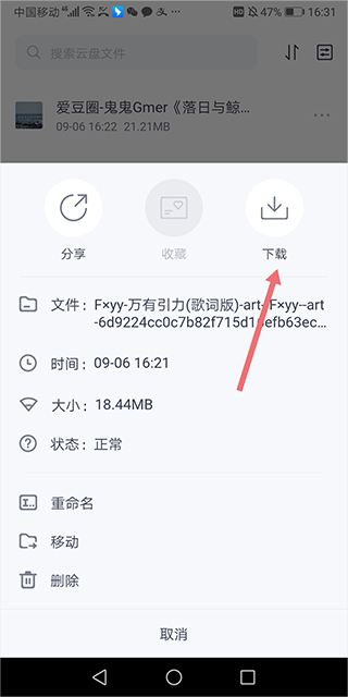 123云盘app使用方式-2