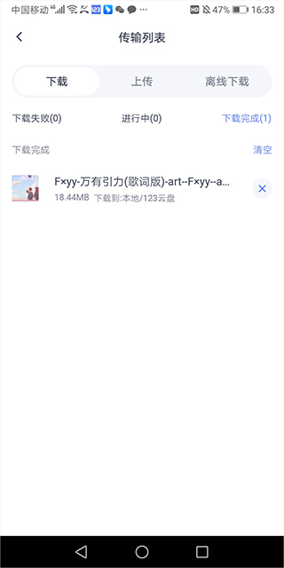 123云盘app使用方式-3