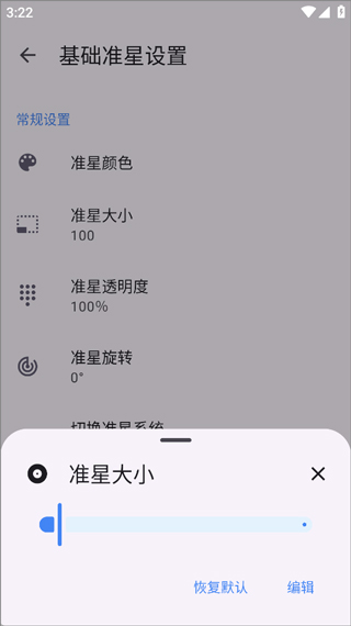 准星精灵完整版app使用方式-3