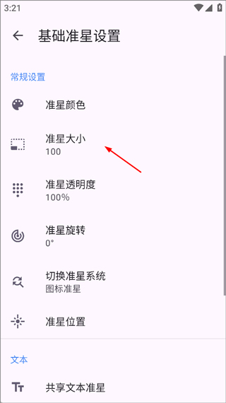 准星精灵完整版app使用方式-2