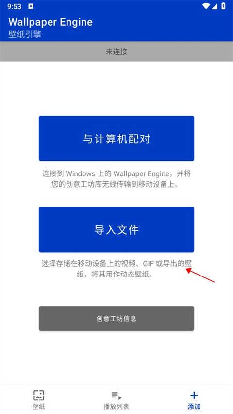 壁纸引擎手机版