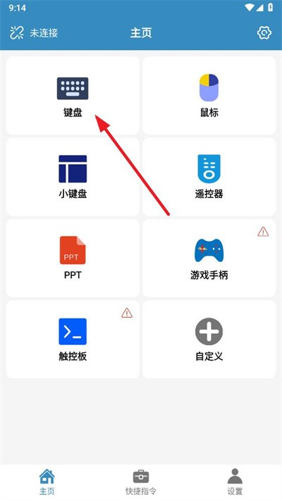 蓝牙遥控器app使用方式-1