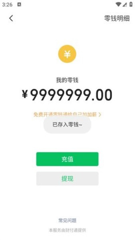 微信模拟器安卓版