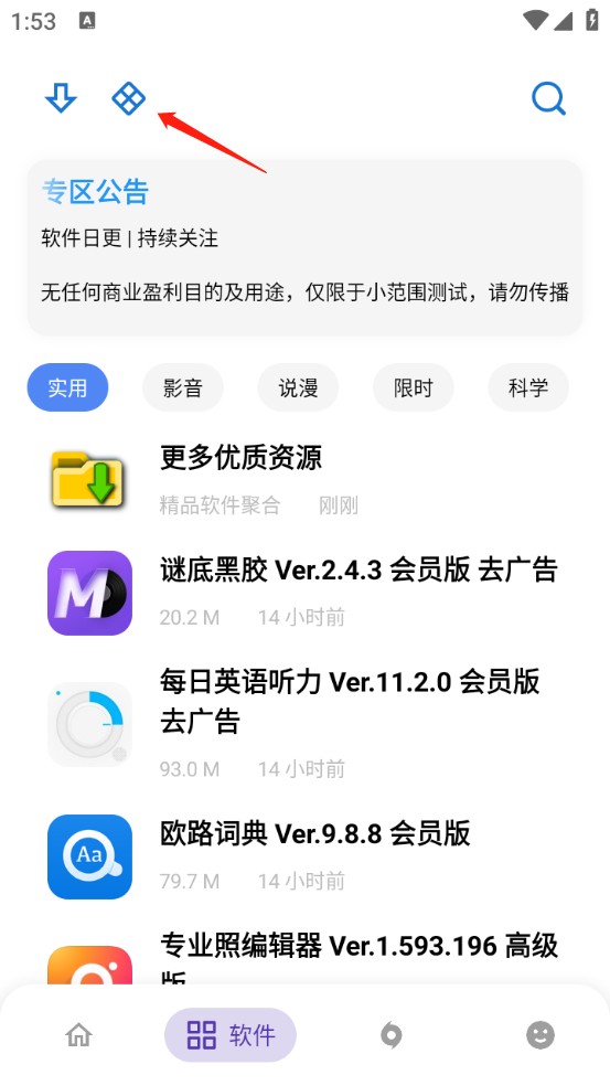 ApkFx软件库app使用方式-2