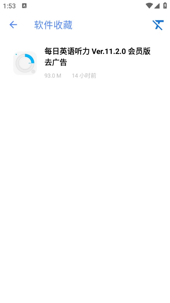 ApkFx软件库app使用方式-3