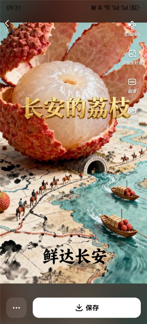 小云雀怎么生成图片-3