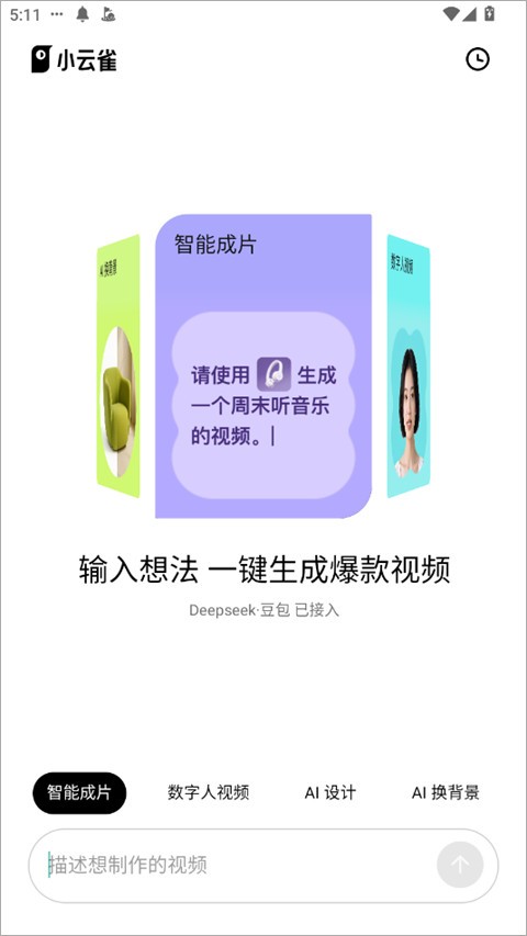 小云雀怎么生成视频-1