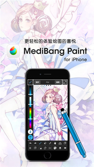 MediBang Paint板绘助手