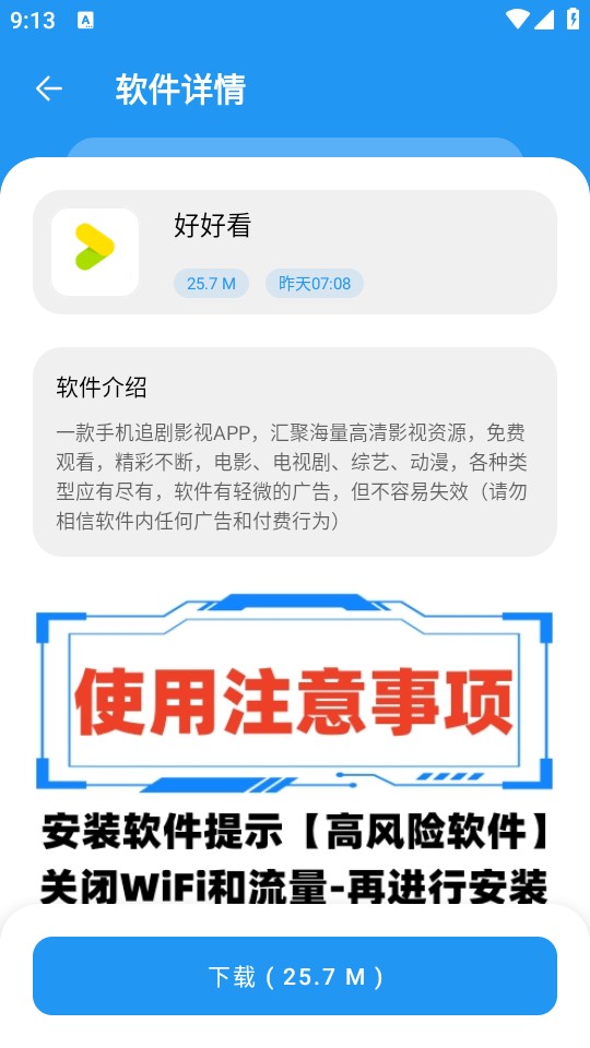 小7软件盒子app使用方式-3