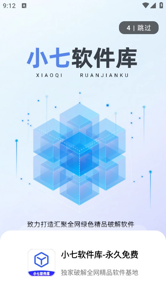 小7软件盒子app使用方式-1