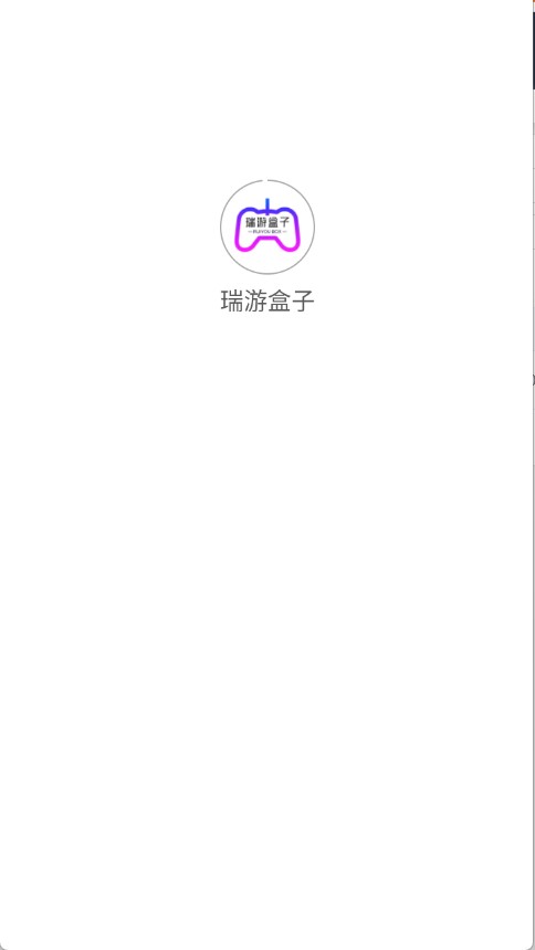 瑞游盒子app使用方式-1