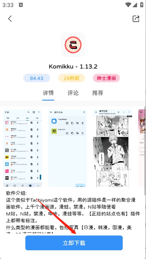 瑞游盒子app使用方式-4