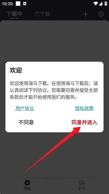 海马下载器app使用方式-1