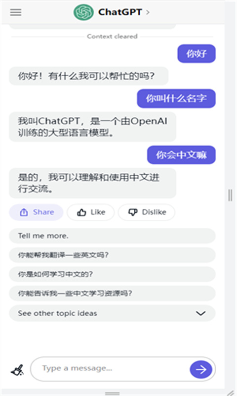 chatgpt4.5版