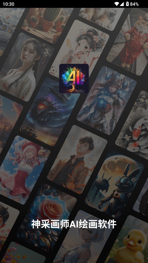 神采画师AI软件使用方式-1