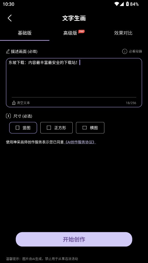 神采画师AI软件使用方式-3