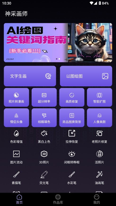 神采画师AI软件使用方式-2