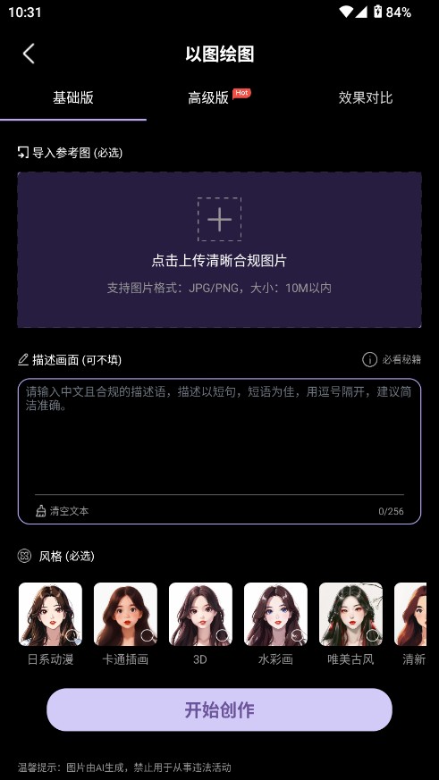 神采画师AI软件使用方式-4