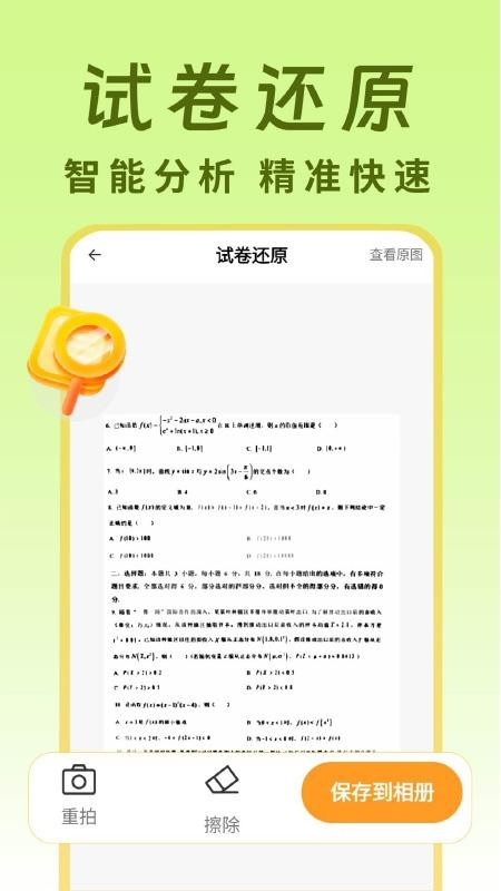 AI作业搜答案