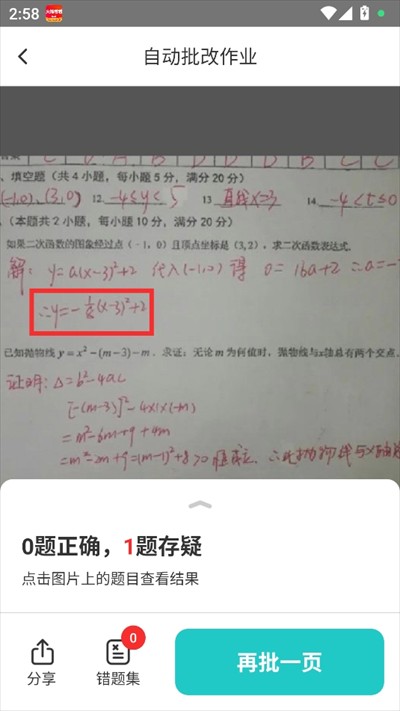 AI作业搜答案app使用方式-3