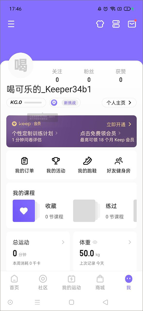 keep健身