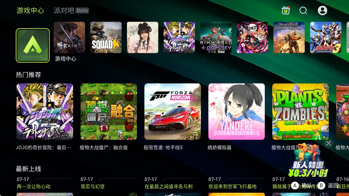 3a云游戏手机版下载