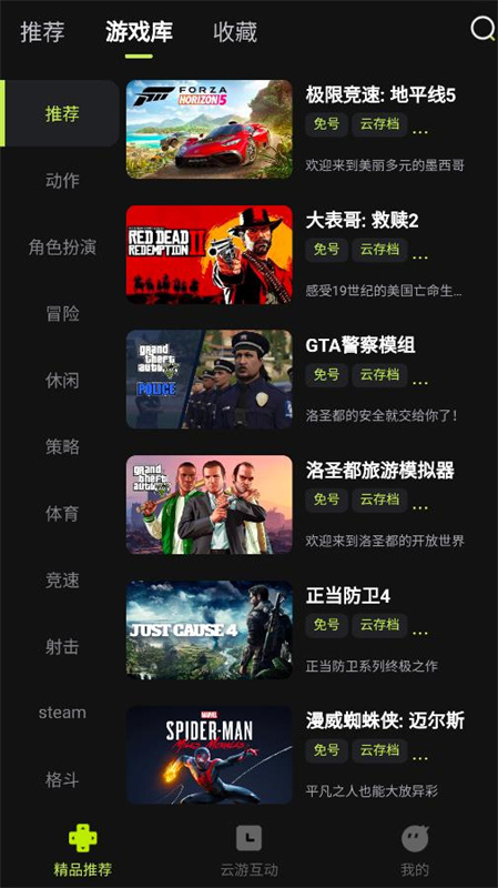 3a云游戏免费版