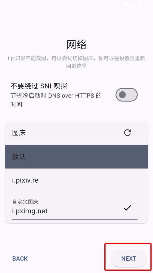 PixEz软件使用方式-2