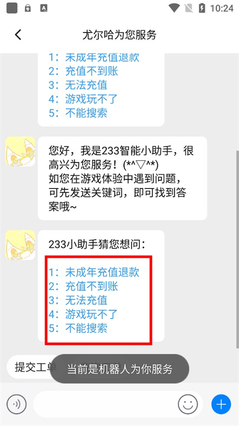 233乐园盒子app怎么退款-4