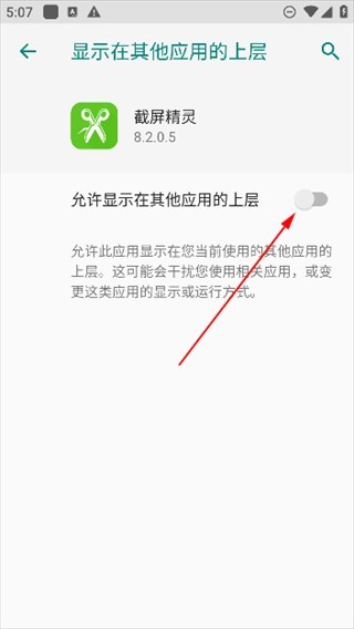 截屏精灵app使用方式-2