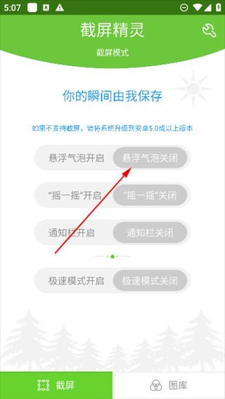 截屏精灵app使用方式-1
