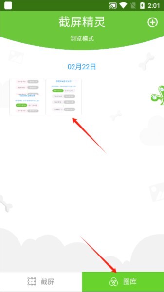 截屏精灵app使用方式-4