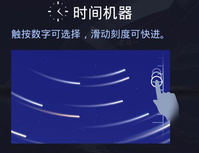 Star Walk软件使用方式-1