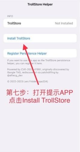 Trollstore巨魔商店